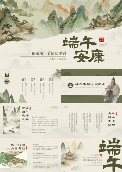 端午节节日策划活动宣传中式感PPT套装
