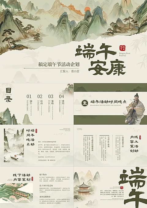 端午节节日策划活动宣传中式感PPT套装