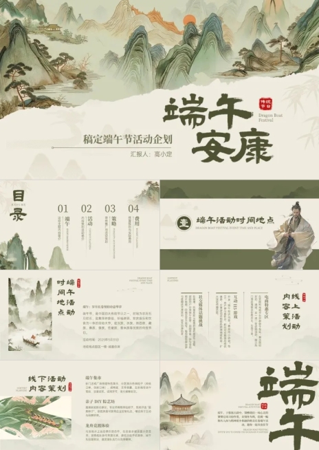 端午节节日策划活动宣传中式感PPT套装预览效果