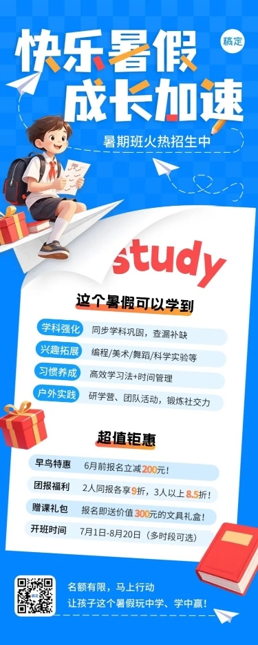 教育培训暑假班招生长图海报AICG