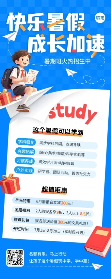 教育培训暑假班招生长图海报AICG预览效果