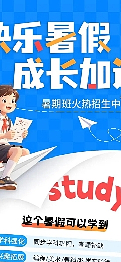 教育培训暑假班招生长图海报AICG