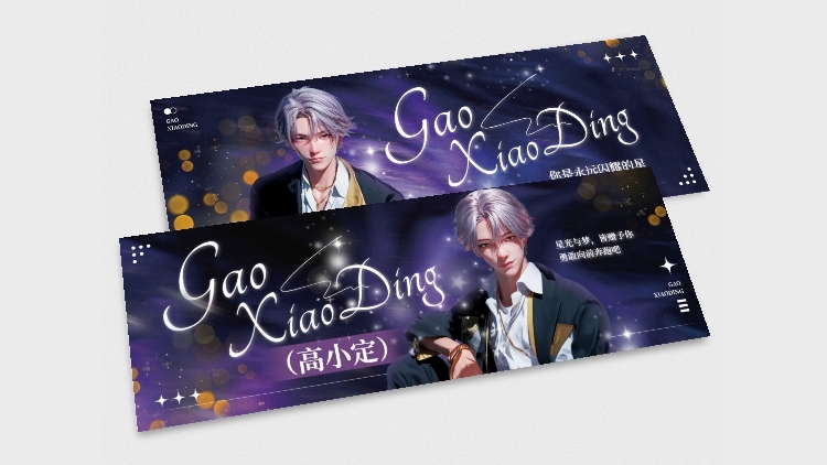 粉丝应援梦幻感横版手幅套装aigc预览效果