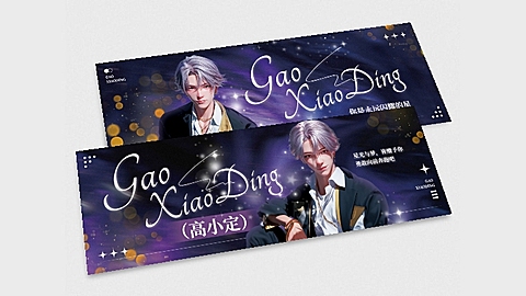 粉丝应援梦幻感横版手幅套装aigc