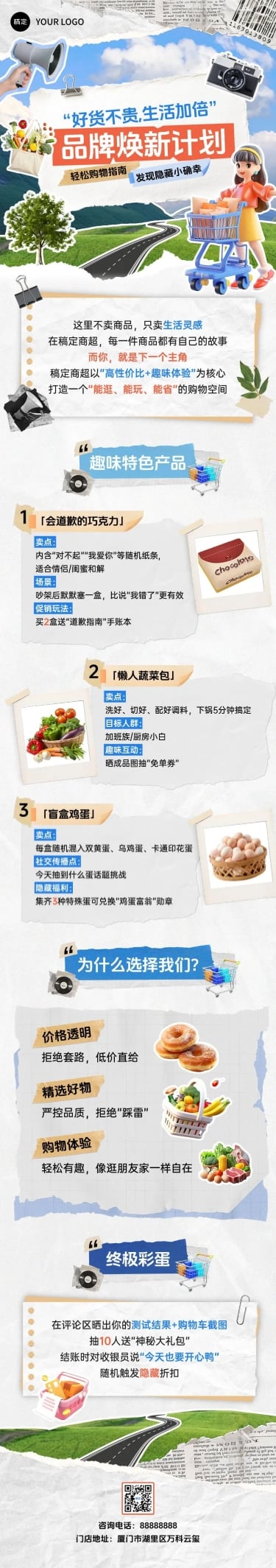 商超品牌推广撕纸拼贴风文章长图aigc预览效果