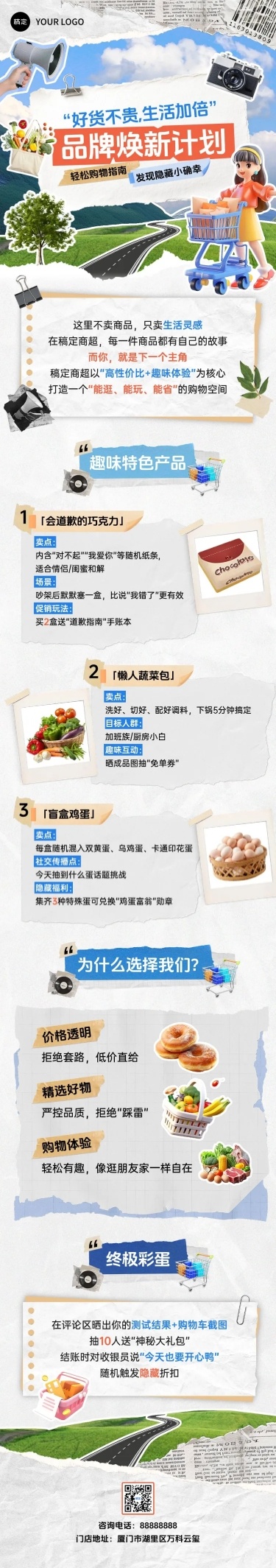 商超品牌推广撕纸拼贴风文章长图aigc