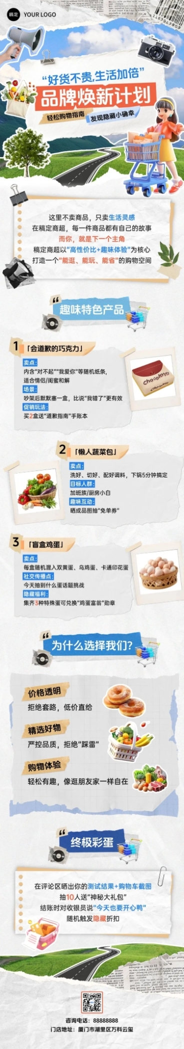 商超品牌推广撕纸拼贴风文章长图aigc预览效果