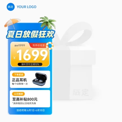夏季暑假狂暑季数码家电京东平台主图图标AIGC