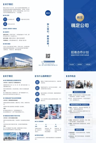 企业公司介绍宣传推广蓝白简约商务印刷三折页AIGC