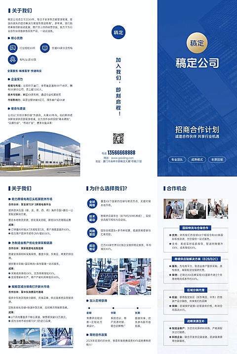 企业公司介绍宣传推广蓝白简约商务印刷三折页AIGC