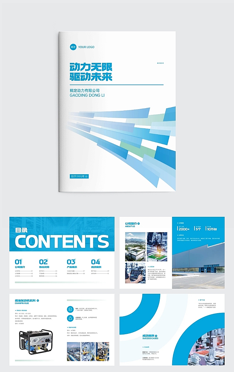 工业金属设备产品宣传印刷画册aigc