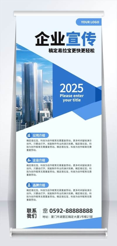 企业宣传现代科技风易拉宝AIGC
