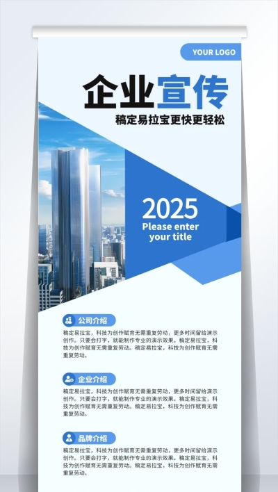 企业宣传现代科技风易拉宝AIGC