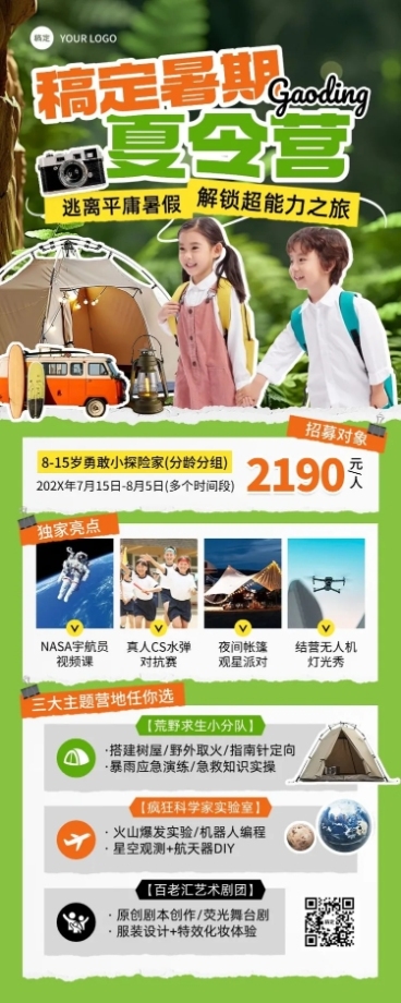 教育培训暑期研学夏令营宣传长图海报AIGC预览效果