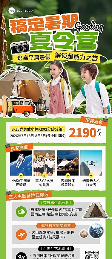 教育培训暑期研学夏令营宣传长图海报AIGC