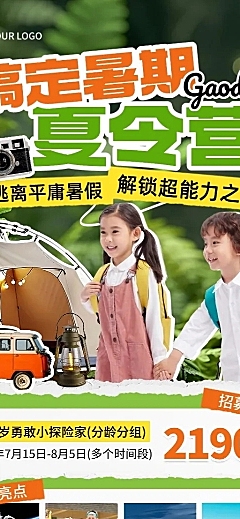 教育培训暑期研学夏令营宣传长图海报AIGC