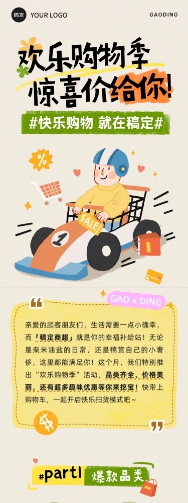 商超促销活动趣味插画公众号文章长图