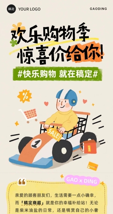商超促销活动趣味插画公众号文章长图