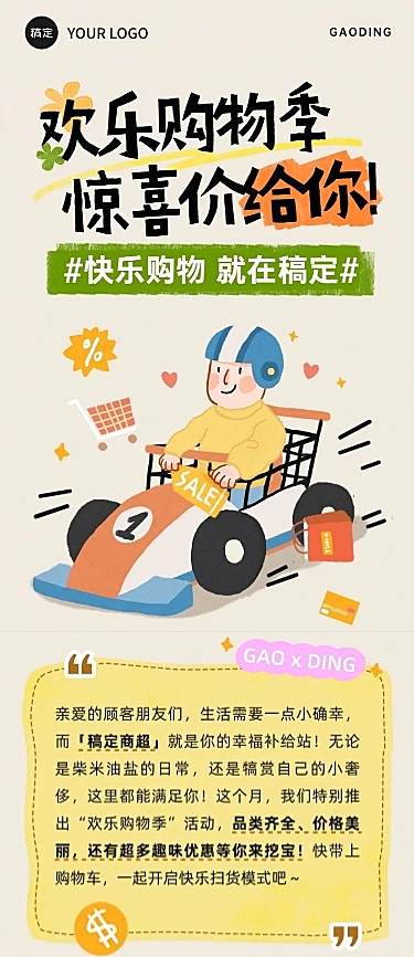 商超促销活动趣味插画公众号文章长图