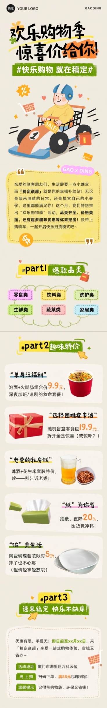 商超促销活动趣味插画公众号文章长图预览效果