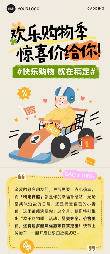 商超促销活动趣味插画公众号文章长图