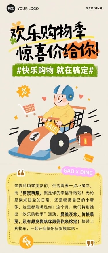 商超促销活动趣味插画公众号文章长图