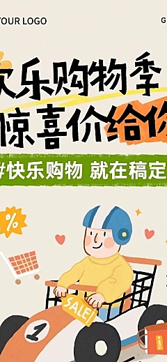 商超促销活动趣味插画公众号文章长图