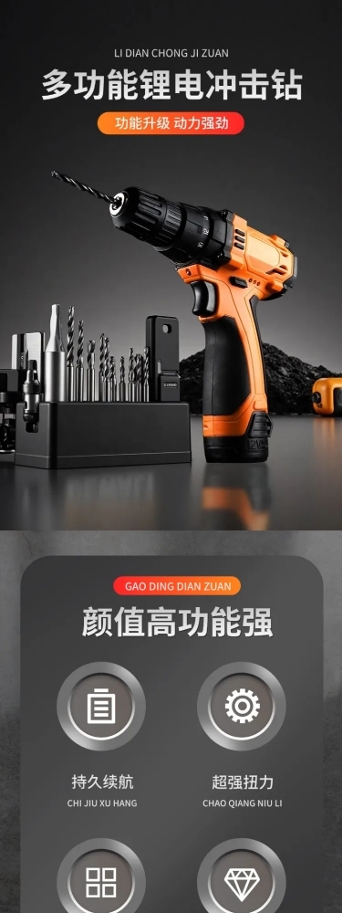黑色工厂电钻五金机械商品详情页AIGC