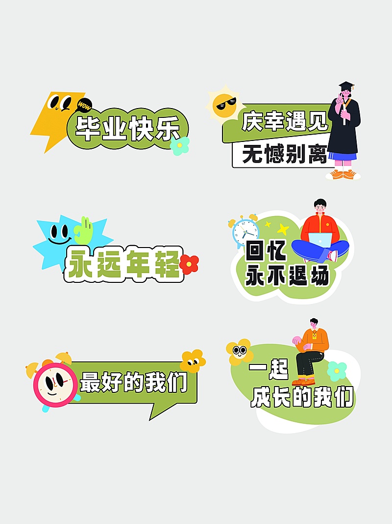 毕业季教育培训节日活动卡通感手举牌KT板