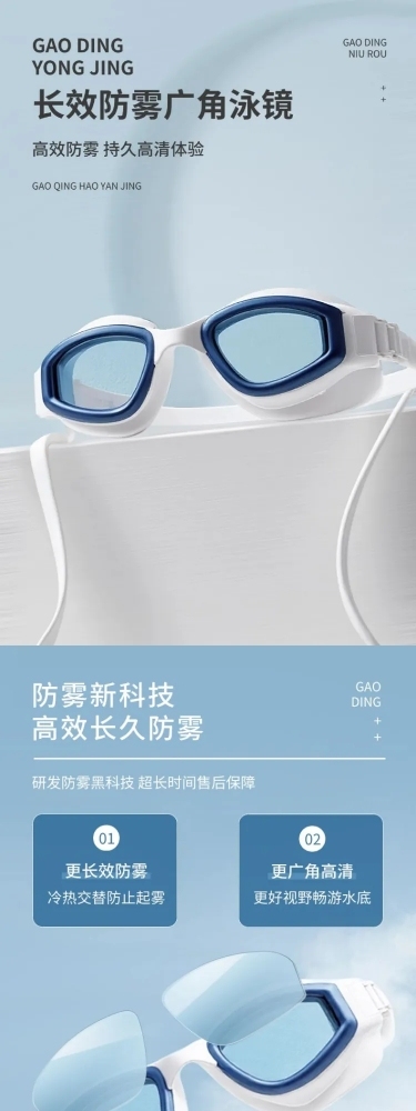 夏季蓝色泳镜游泳装备商品详情页AIGC
