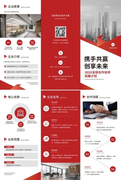 企业公司招商介绍宣传推广红白印刷三折页