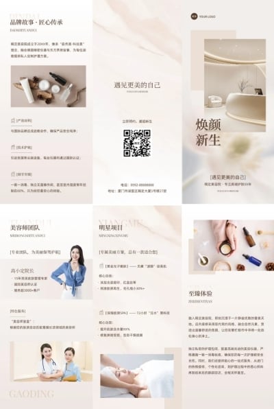 美业美容院品牌宣传印刷三折页