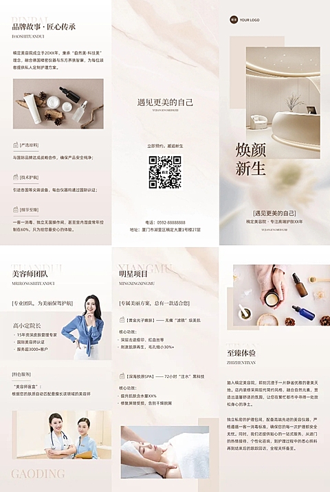 美业美容院品牌宣传印刷三折页AIGC