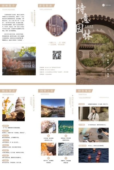 园林旅游景点企业品牌宣传印刷三折页