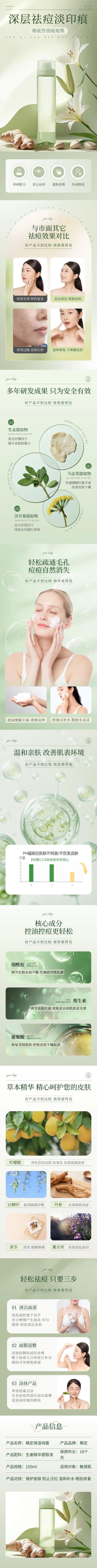 点击进入编辑 绿色清新水乳美妆护肤商品详情页AIGC预览效果