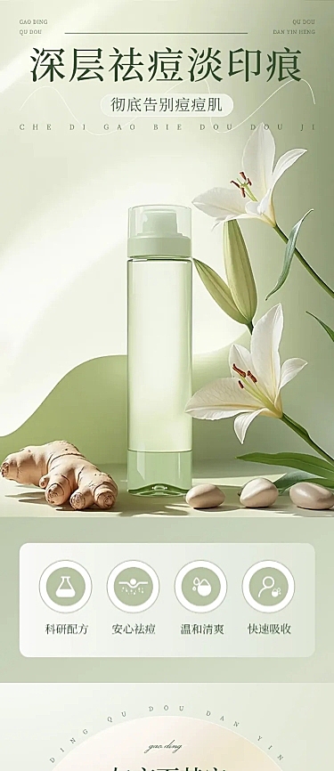 绿色清新水乳美妆护肤商品详情页AIGC