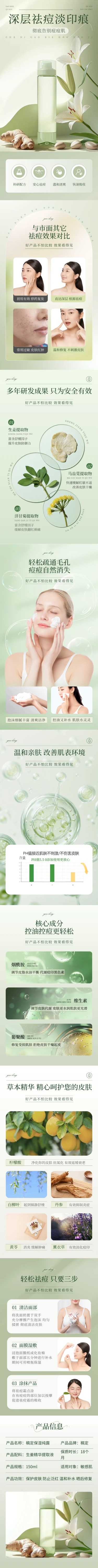 绿色清新水乳美妆护肤商品详情页AIGC