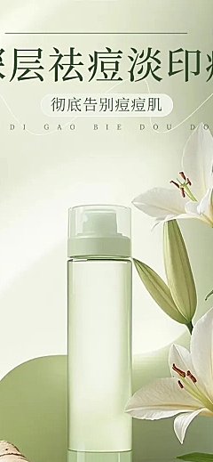 绿色清新水乳美妆护肤商品详情页AIGC