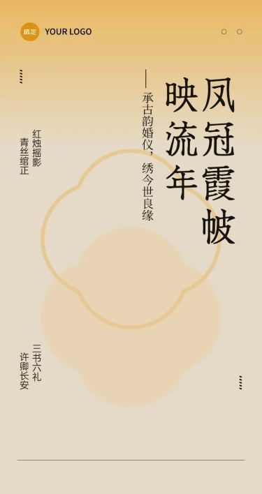 婚纱宣传介绍中式感复古风公众号文章长图aigc