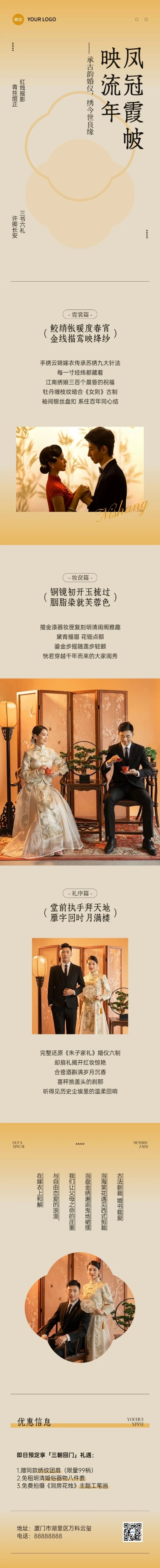 点击进入编辑 婚纱宣传介绍中式感复古风公众号文章长图aigc预览效果