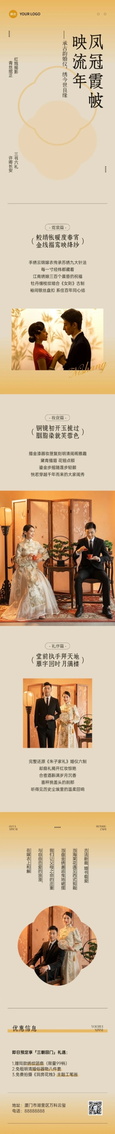 婚纱宣传介绍中式感复古风公众号文章长图aigc预览效果