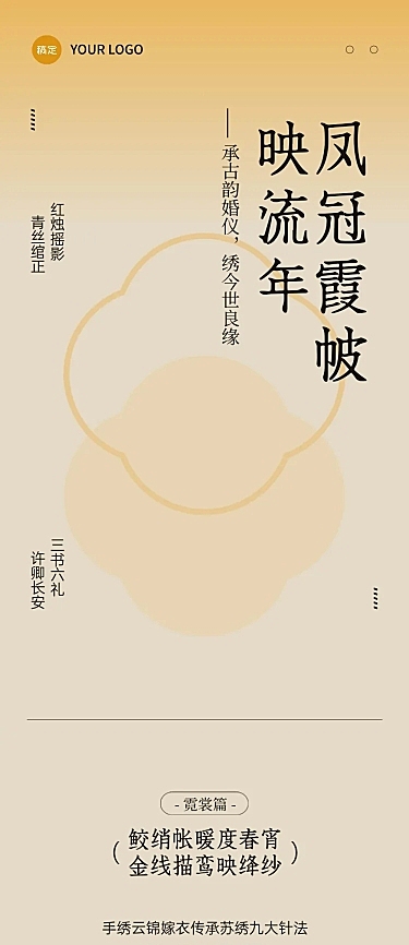 婚纱宣传介绍中式感复古风公众号文章长图aigc