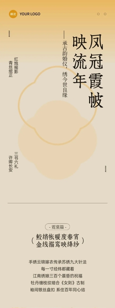 婚纱宣传介绍中式感复古风公众号文章长图aigc