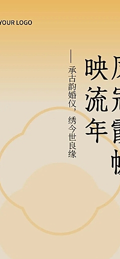 婚纱宣传介绍中式感复古风公众号文章长图aigc