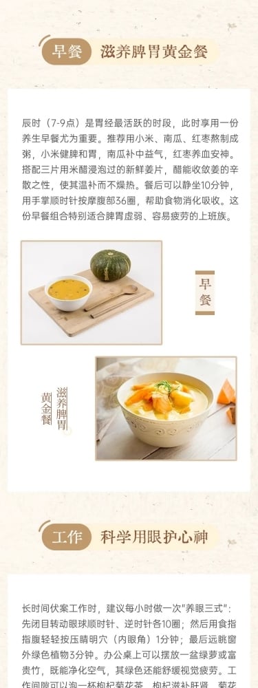 实景养生科普攻略推文排版公众号文章长图