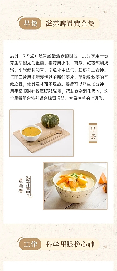 实景养生科普攻略推文排版公众号文章长图