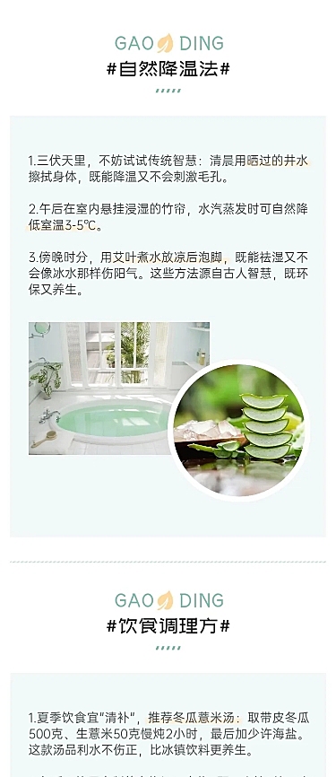 实景养生科普攻略推文排版公众号文章长图