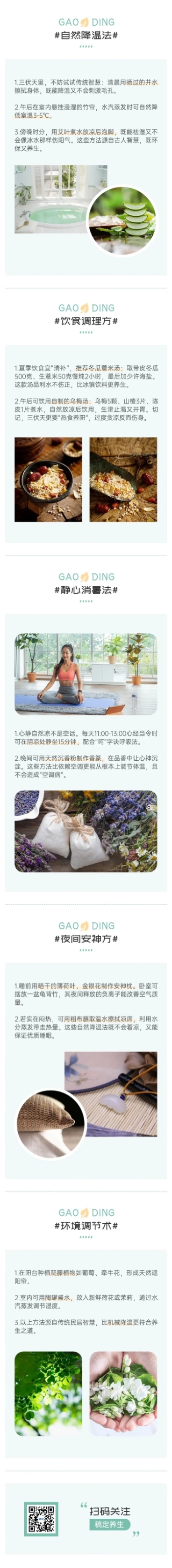 实景养生科普攻略推文排版公众号文章长图预览效果