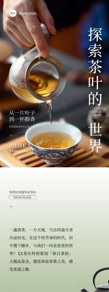 实景排版活动宣传推文公众号文章长图aigc