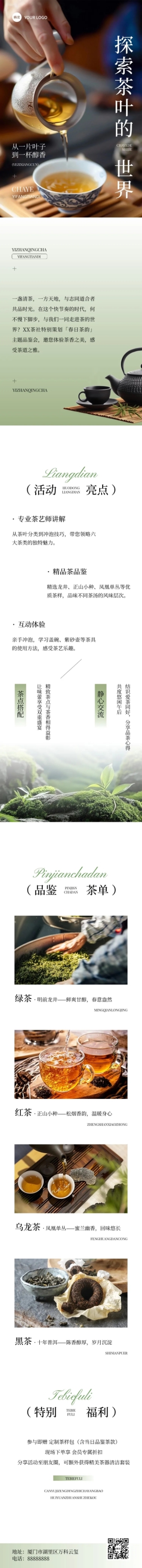 实景排版活动宣传推文公众号文章长图aigc预览效果